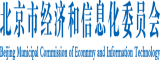 爱爱bb视频北京市经济和信息化委员会